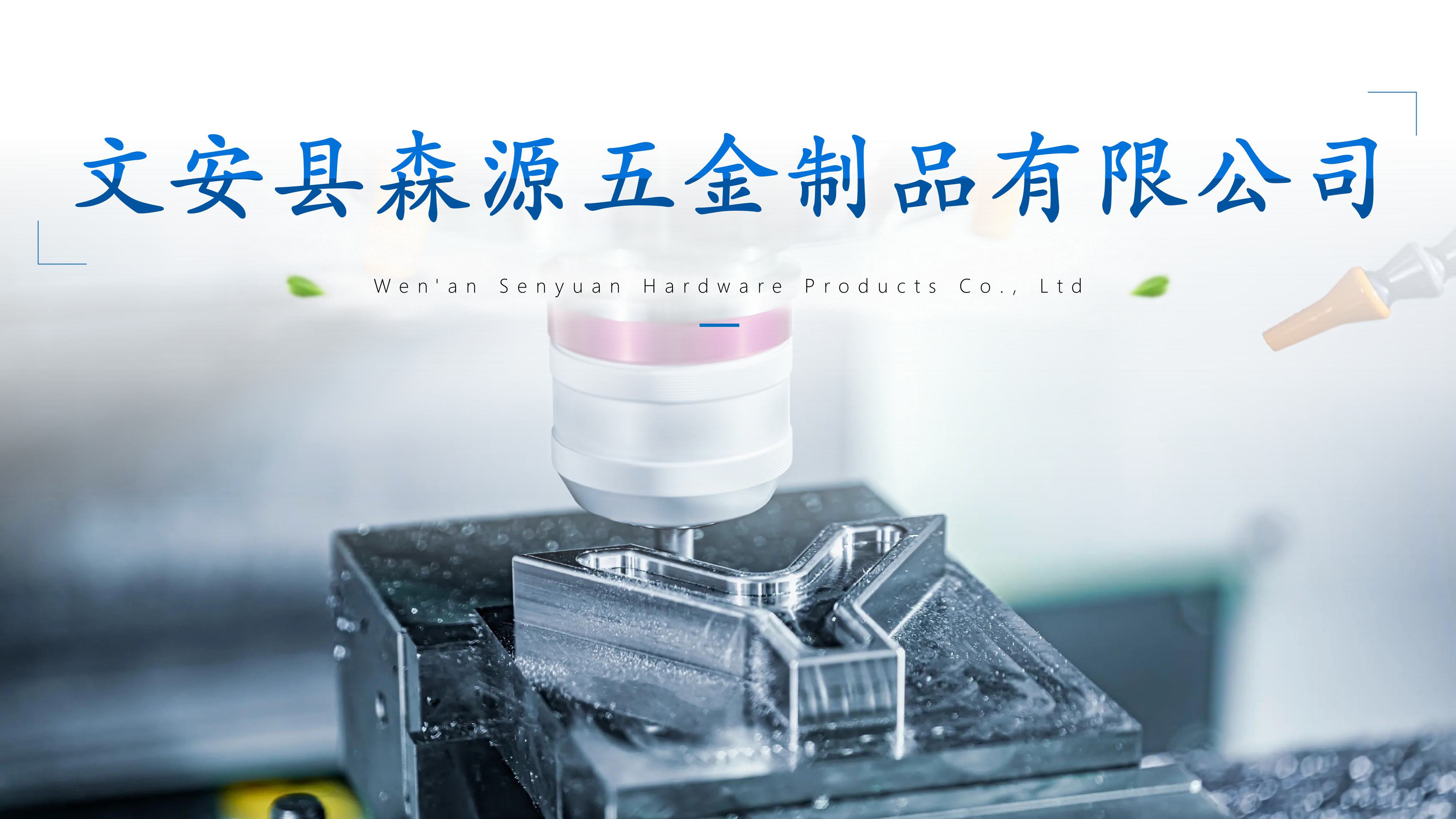 文安縣森源五金制品有限公司-圖片-0.jpg